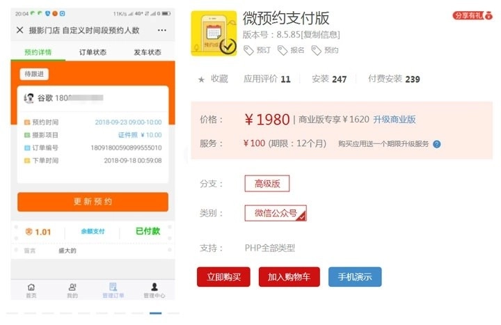 微预约支付版v8.5.85 预约、报名、订单等场景的微信h5模块-源码资源网