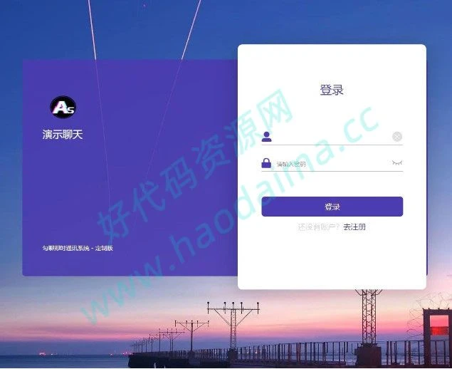 PHP开发的H5即时通讯聊天系统源码，带群聊，可封装APP-源码资源网