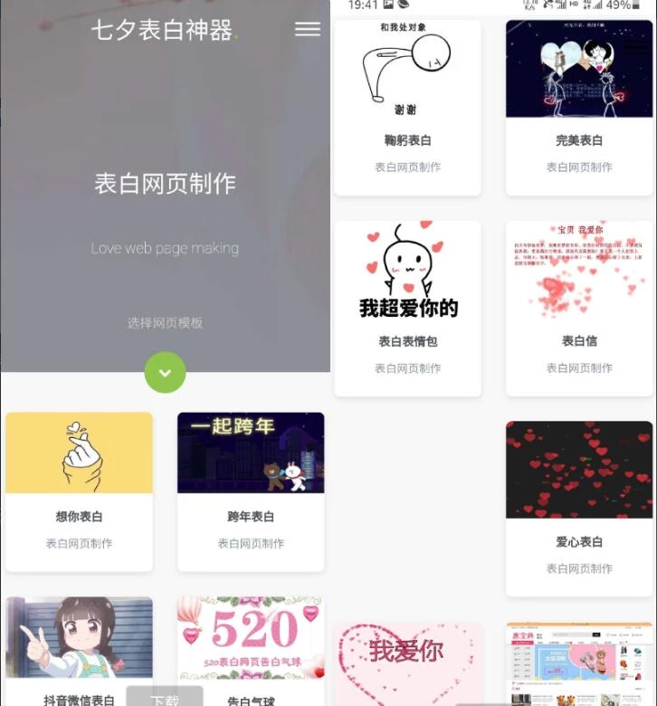 表白模板网页源码 表白神器网页源码 一键生成表白墙源码-源码资源网
