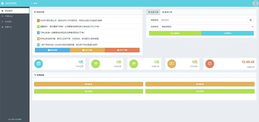 代刷社区系统自助下单源码，包含21套前台模板，对接码支付
