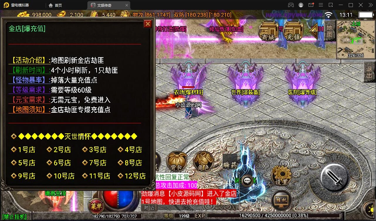 战神引擎传奇手游【灭世传说单职业五大陆特色白猪版】最新整理Win半手工服务端+法宝锻造+神符打造+修仙炼体+称号打造+多大陆+多装备+充值后台+安卓苹果双端