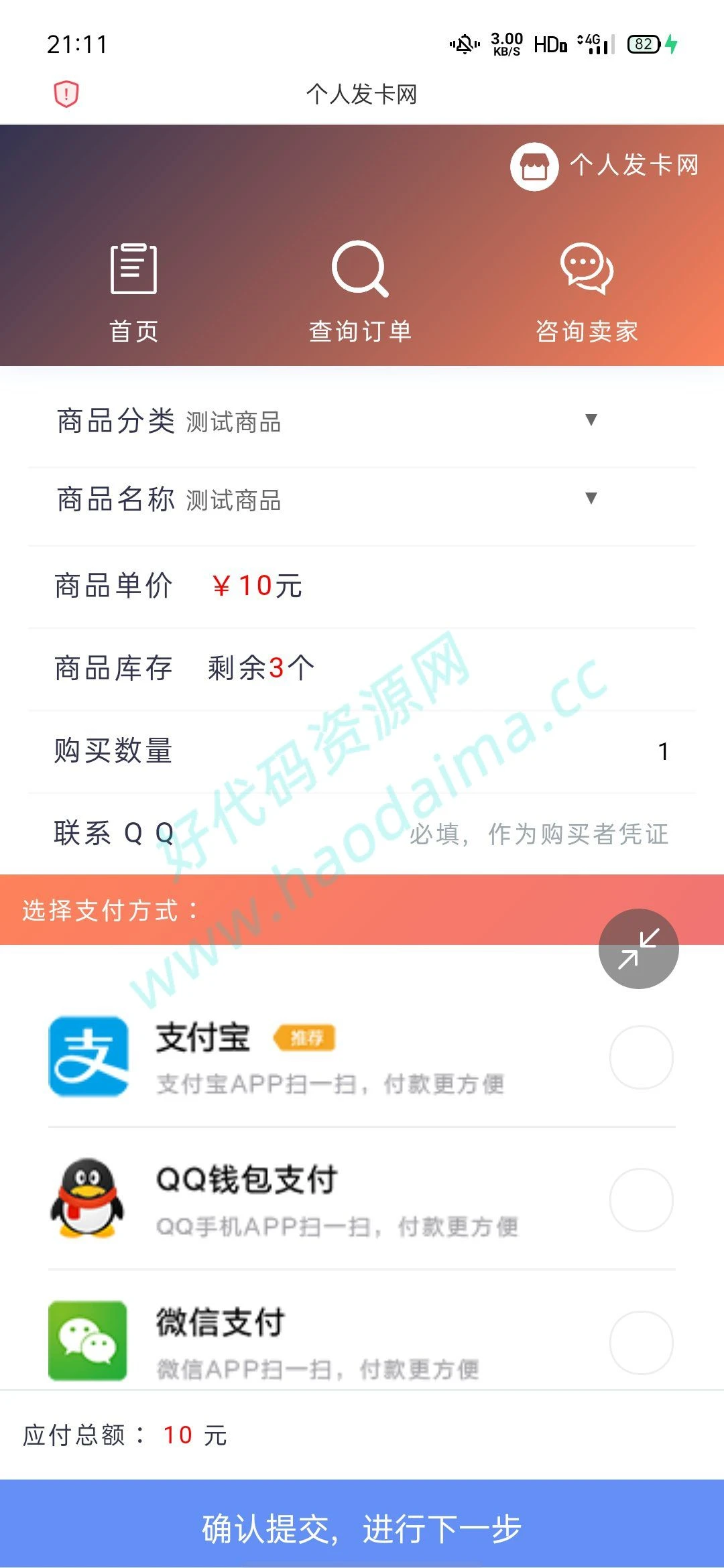 无后门的仿企业发卡样式的个人发卡网源码-源码资源网