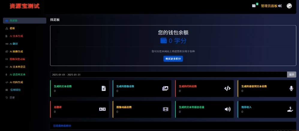 最新2025AI源码开源版 chat开源版 人工智能开源代码 AI翻译 语音图生