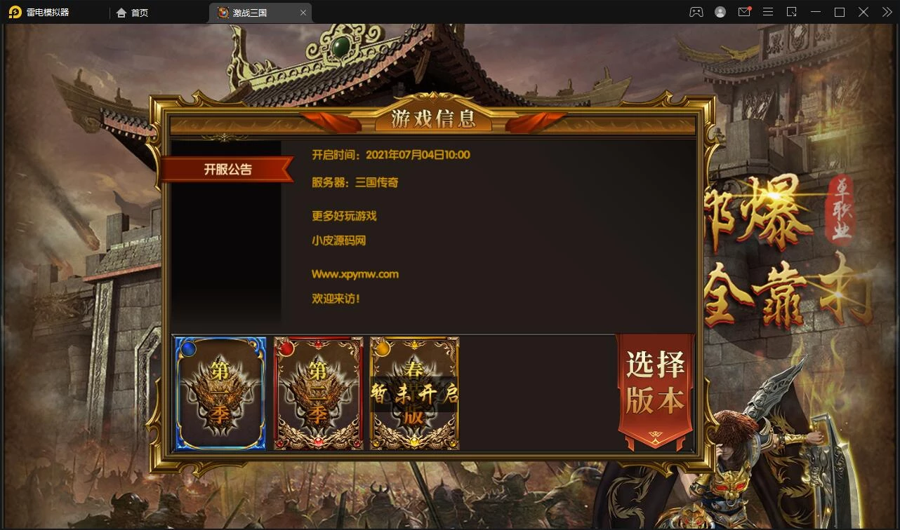 白日门传奇手游【激战三国】最新整理Win系服务端+GM后台-源码资源网