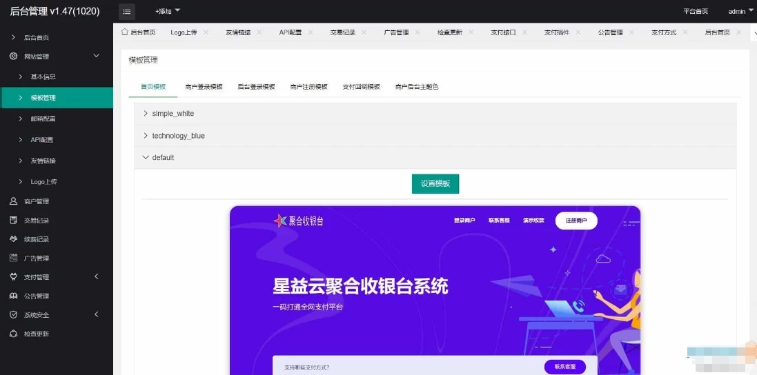 聚合收银台 聚合扫码一站式 即三网合一收款码 聚合收银系统