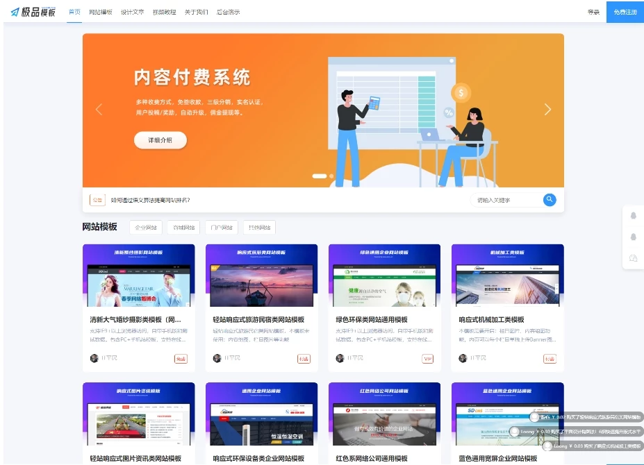 在线教育资源极品模板 内容付费管理系统 (PHP内容知识付费系统)支持多种付费模式-源码资源网