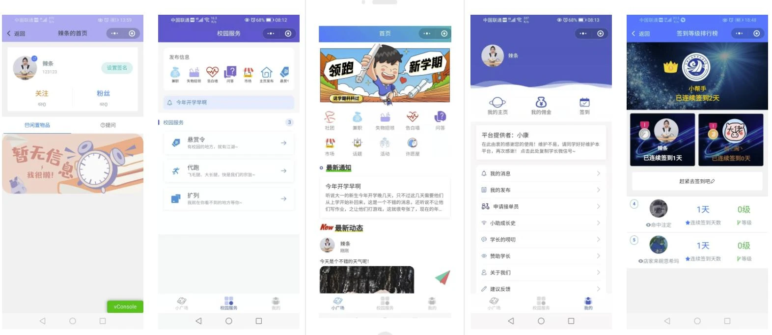 好看的校园万能墙小程序源码，校园社区跳蚤市场，跑腿业务平台