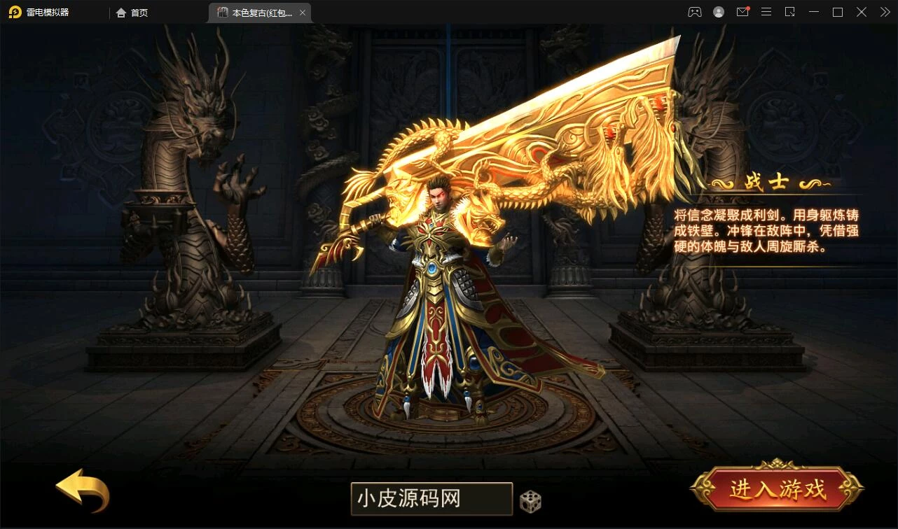 幽冥传奇手游【单职业本色复古红包版】最新整理Win半手工服务端+安卓苹果双端+GM后台-源码资源网