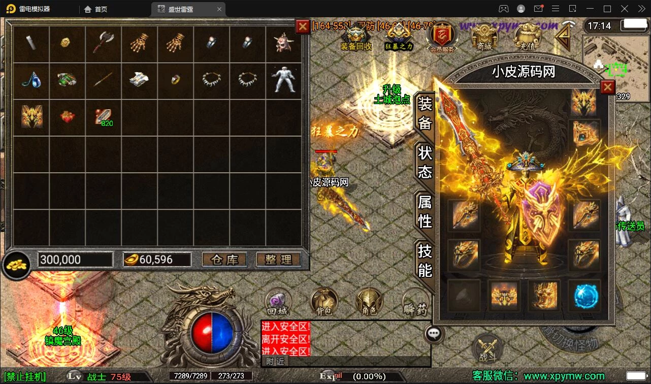 战神引擎传奇手游【盛世雷霆三合一白猪版】最新整理Win半手工服务端+转生+多大陆+官职+充值后台