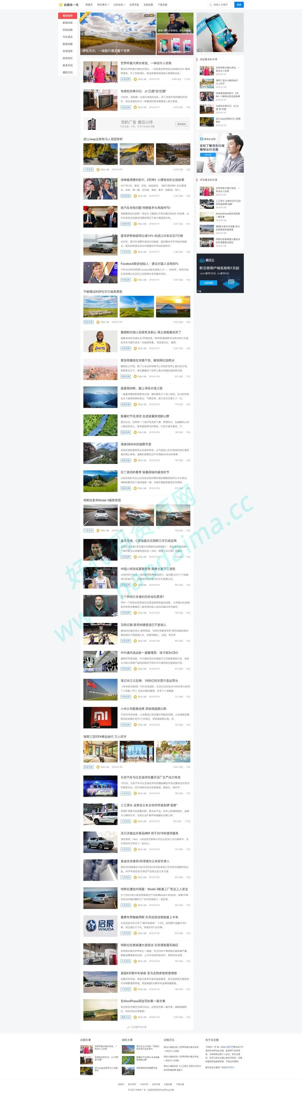 官方售价299元的自媒体博客资讯类wordpress主题-源码资源网