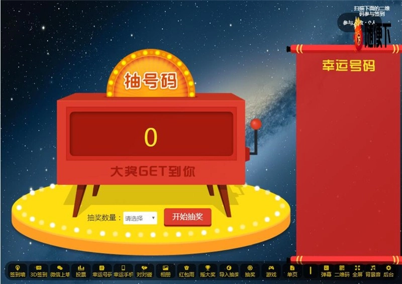 PHP活动现场大屏幕互动系统源码 带微信上墙+3D签到投票抽奖+互动游戏+红包等功能