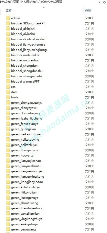 在线一键生成表白页面和个人网站的php系统源码，自助建站