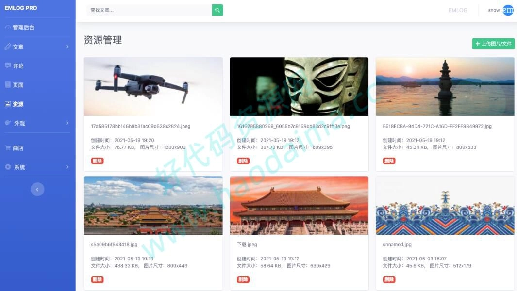 售价68元的 Emlog Pro管理系统源码绿色版-源码资源网