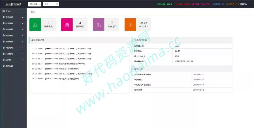 区块链金融理财源码【互联网畜牧业养牛平台】带积分商城+抽奖+会员特权（有搭建教程）