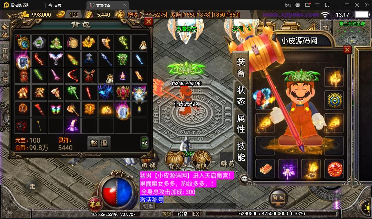 战神引擎传奇手游【灭世传说单职业五大陆特色白猪版】最新整理Win半手工服务端+法宝锻造+神符打造+修仙炼体+称号打造+多大陆+多装备+充值后台+安卓苹果双端