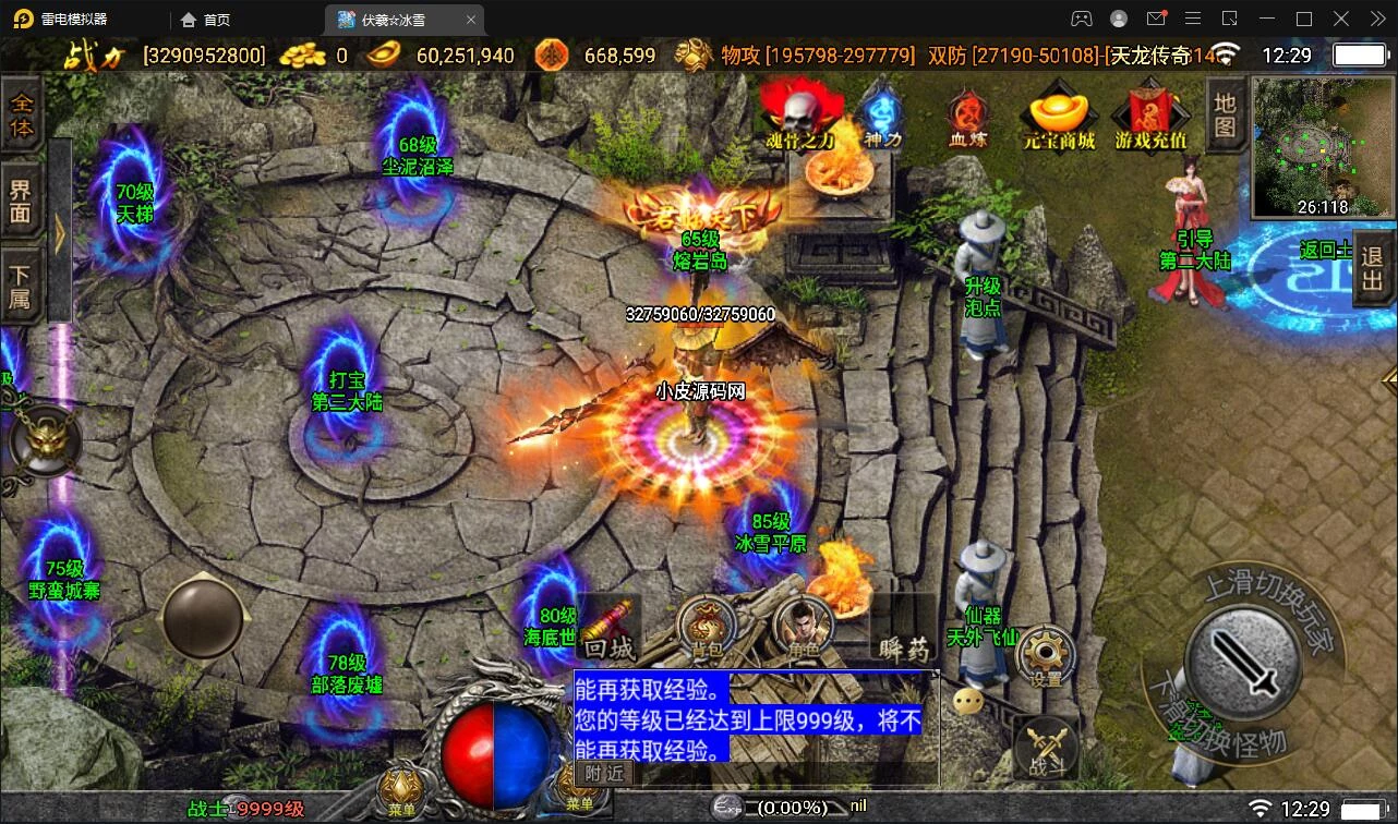 战神引擎传奇手游【伏羲冰雪魂环十五大陆】最新整理Win半手工服务端+充值后台
