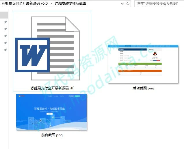 彩虹易支付v5.5全开源码，带教程-源码资源网