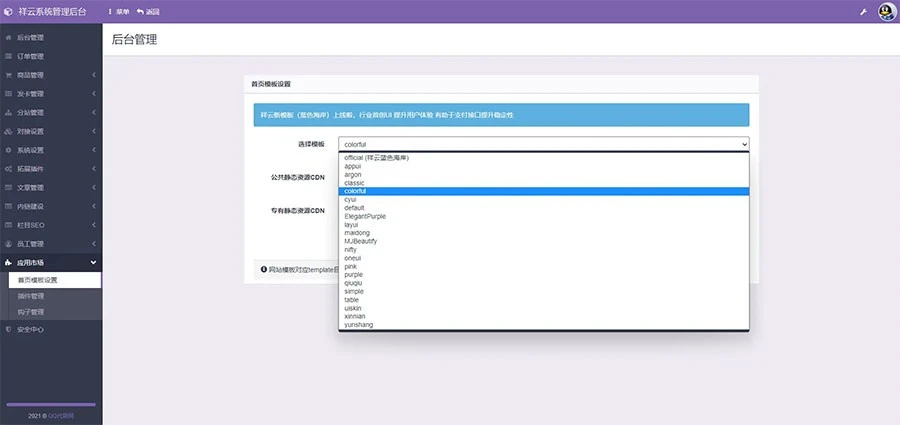 代刷社区系统自助下单源码，包含21套前台模板，对接码支付
