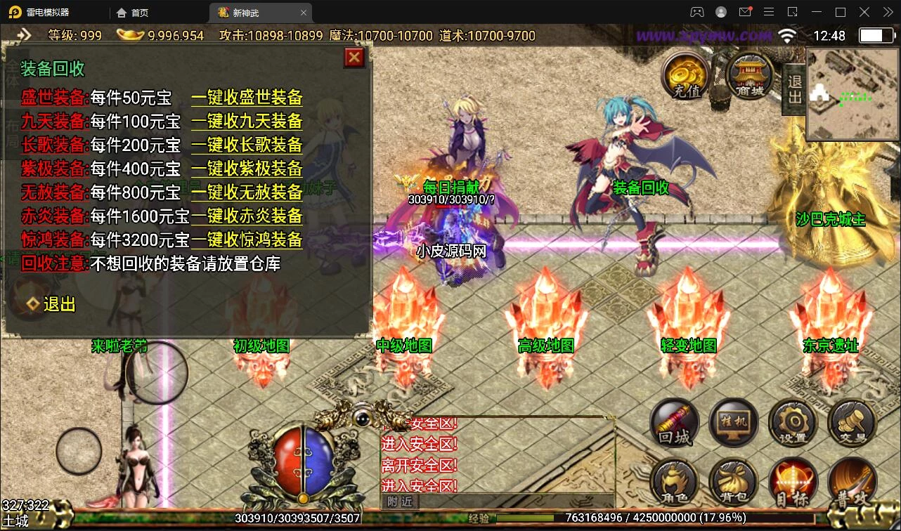 战神引擎传奇手游【单职业神武】最新整理Win半手工服务端+充值后台