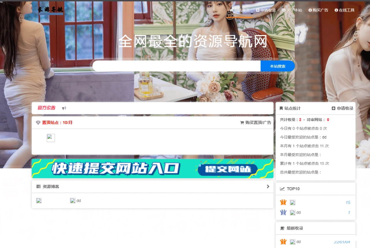 网址导航系统源码最新V2.6开源可运营版，起点导航系统