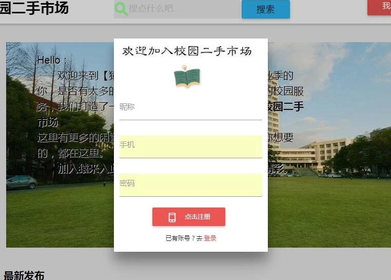 大学校园闲置物品出售交易平台源码 二手市场交易平台源码 校园交易平台源码