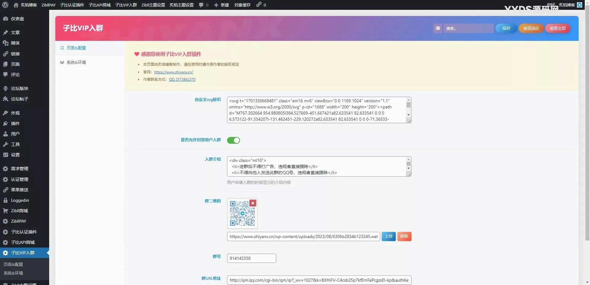 WordPress子比主题 添加VIP会员入群验证弹窗插件-源码资源网