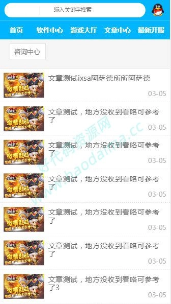 手机APP游戏/软件/资源下载站/软件盒子源码