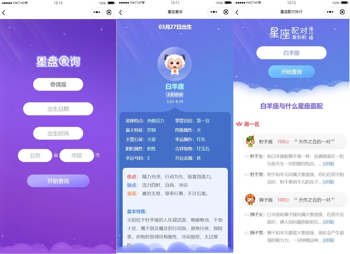 星座运势、生肖查询、姻缘配对、周公解梦微信小程序源码