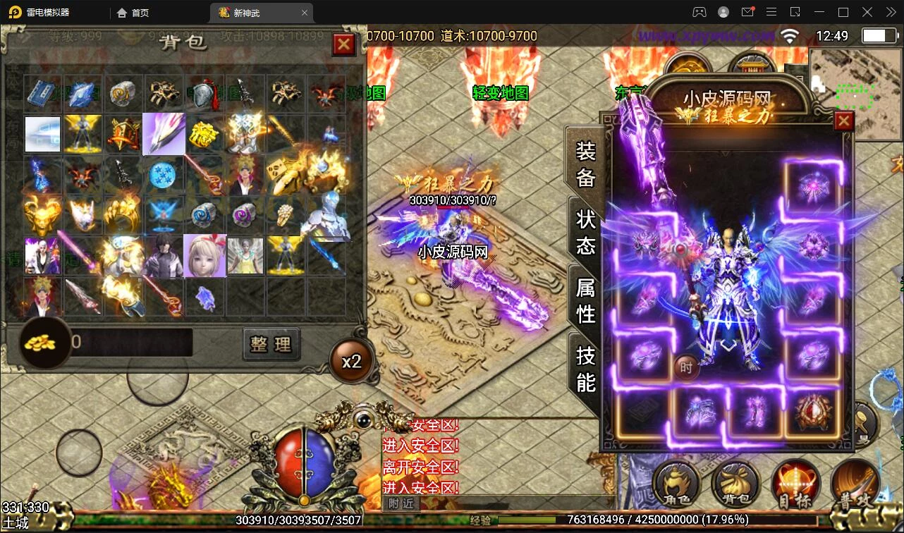 战神引擎传奇手游【单职业神武】最新整理Win半手工服务端+充值后台