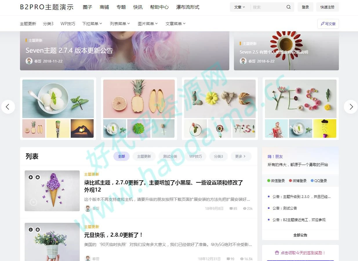 超级全能的 柒比贰B2 V2.9.9主题去授权无限制版 WordPress主题模板-源码资源网