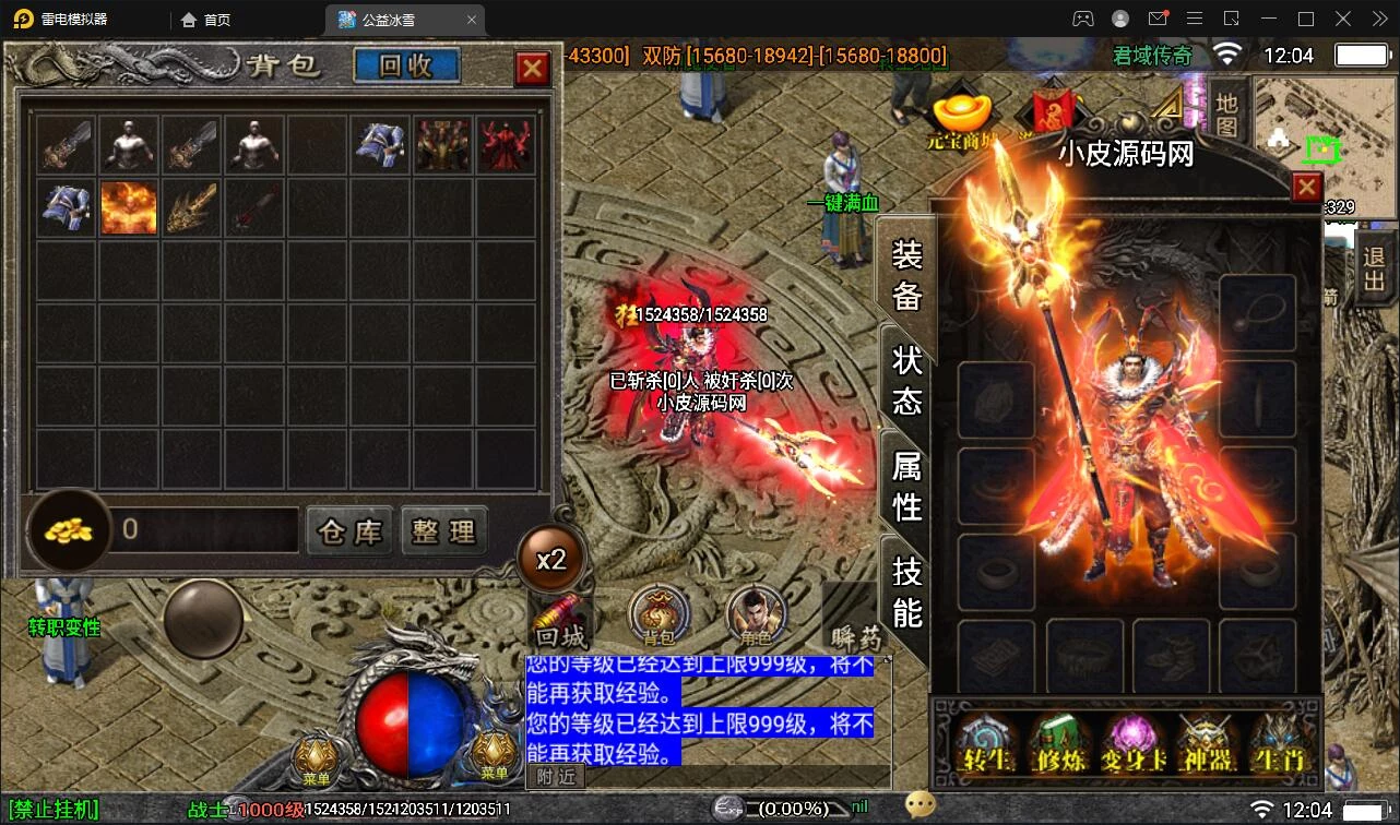 战神引擎传奇手游【伏羲冰雪十大陆】最新整理Win半手工服务端+充值后台+安卓苹果双端