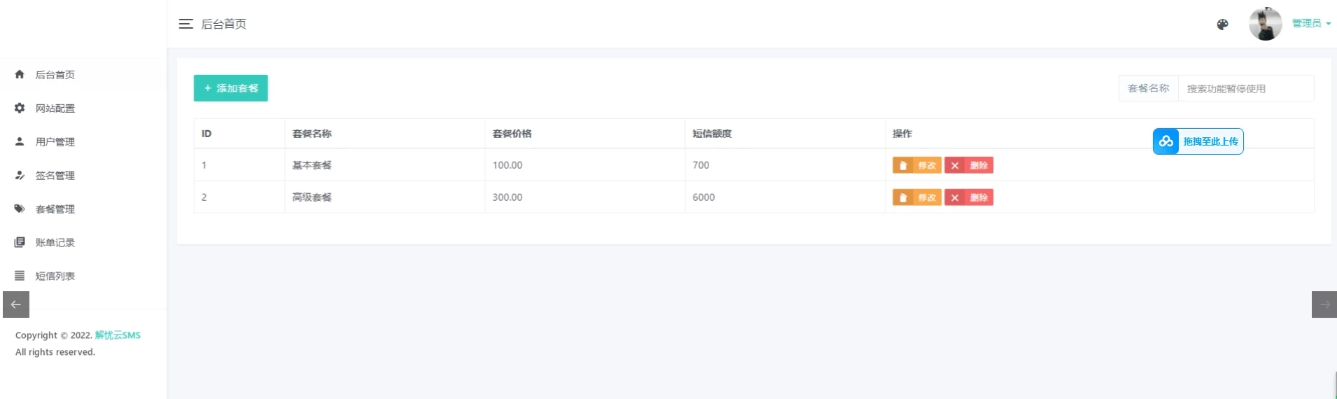 全网首发 解忧云 SMS短信服务平台系统 营销短信群发平台 短信发送系统 全解密完美版