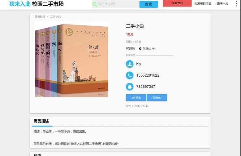 大学校园闲置物品出售交易平台源码 二手市场交易平台源码 校园交易平台源码