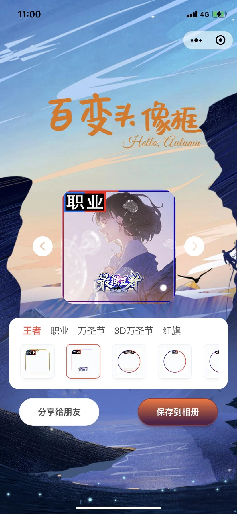 百变头像框微信小程序云开发版,无需服务器