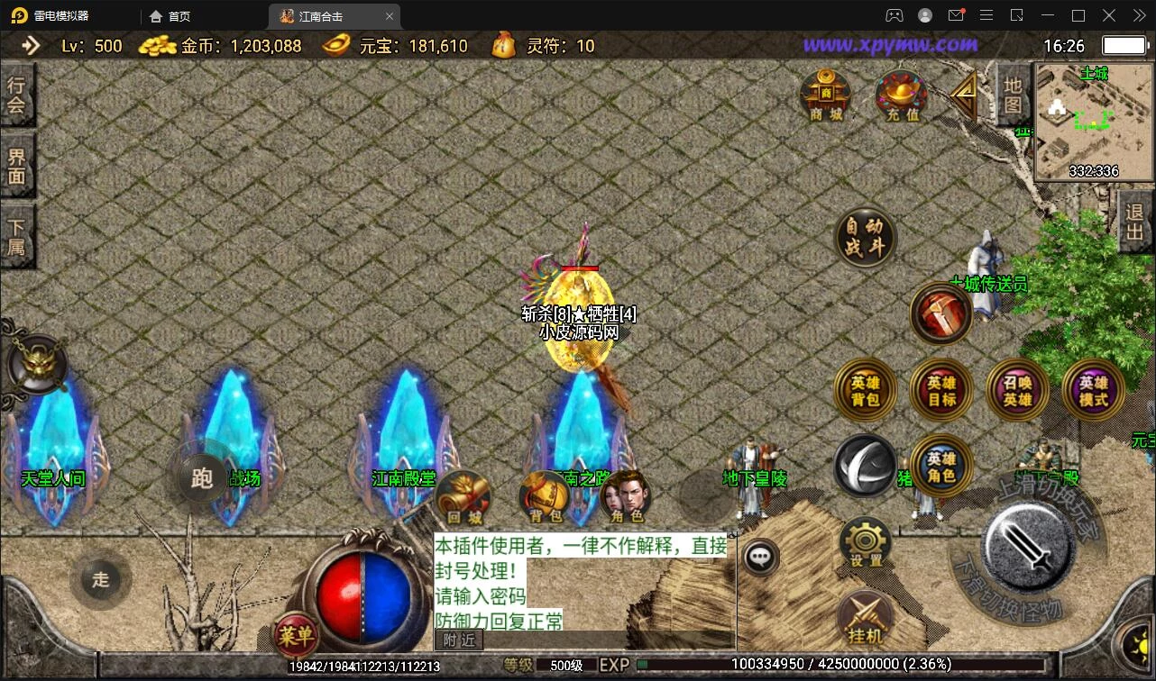 战神引擎传奇手游【江南合击】最新整理Win半手工服务端+充值后台