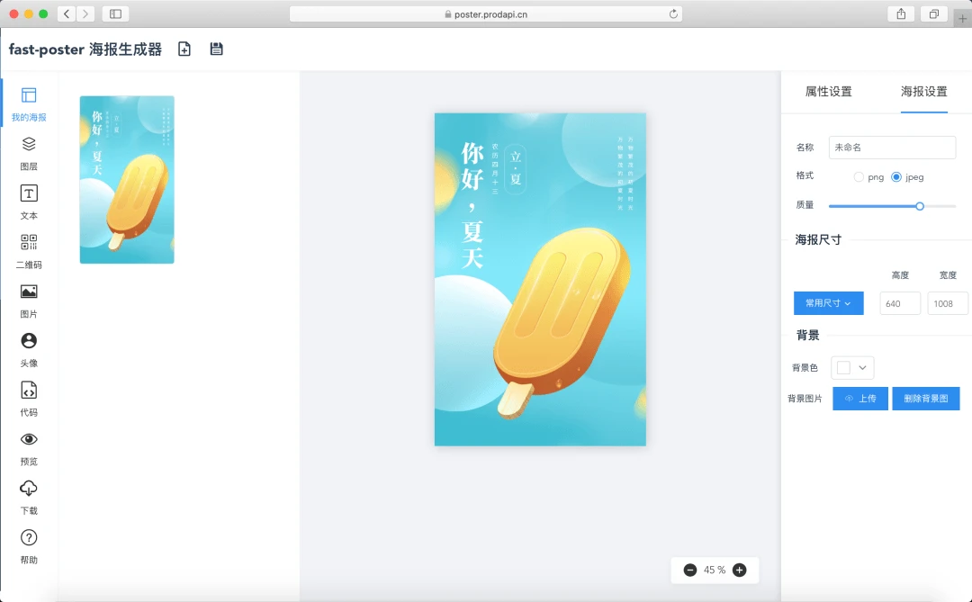通用海报生成器，一分钟完成海报开发-源码资源网