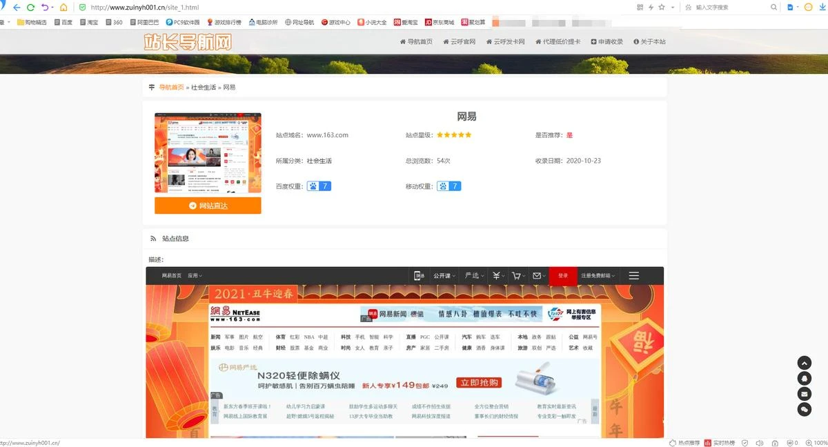 PHP开发的站长导航网源码修复版