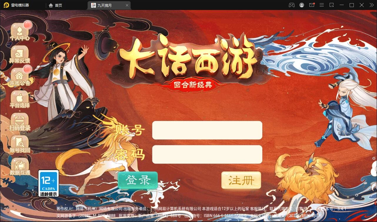 大话回合手游【踏雪西游九天揽月】最新整理Win半手工服务端+JAVA后台+代理后台+安卓苹果双端-源码资源网