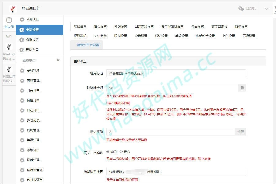 新独立版抖音口红机全修复版本，带分级佣金功能，附视频教程
