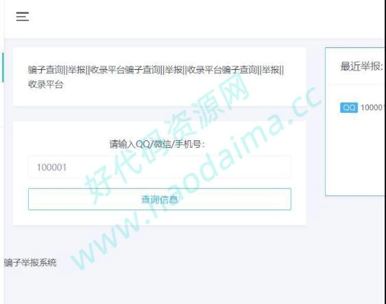 thinkphp开发新骗子举报收录系统源码