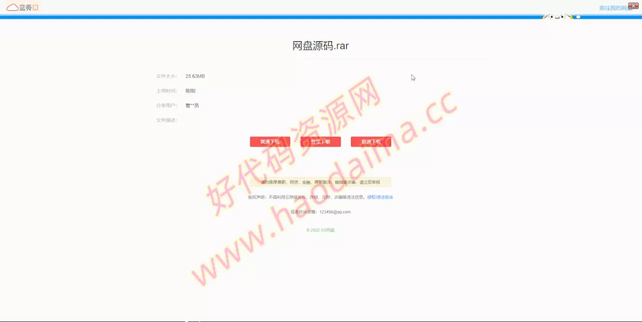 【站长亲测】仿蓝奏网盘风格的城通网盘源码，三种主题风格，多种存储策略，详细搭建教程