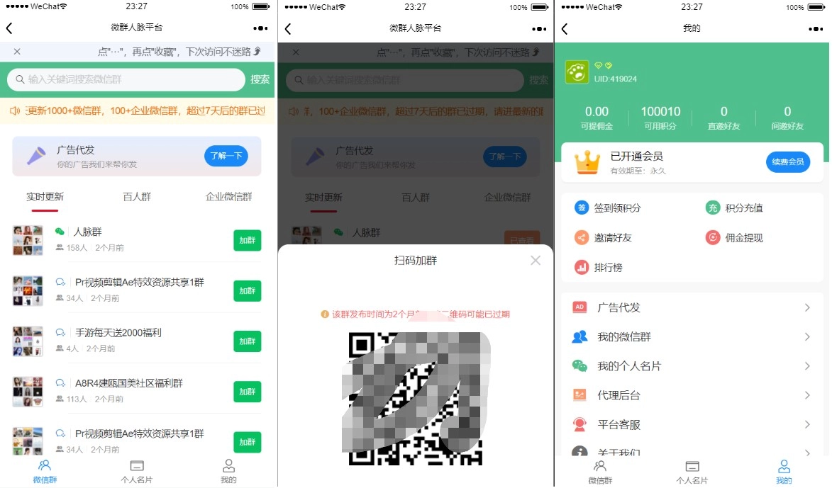 各种群二维码发布系统源码,人脉社群系统源码,人脉推广裂变源码