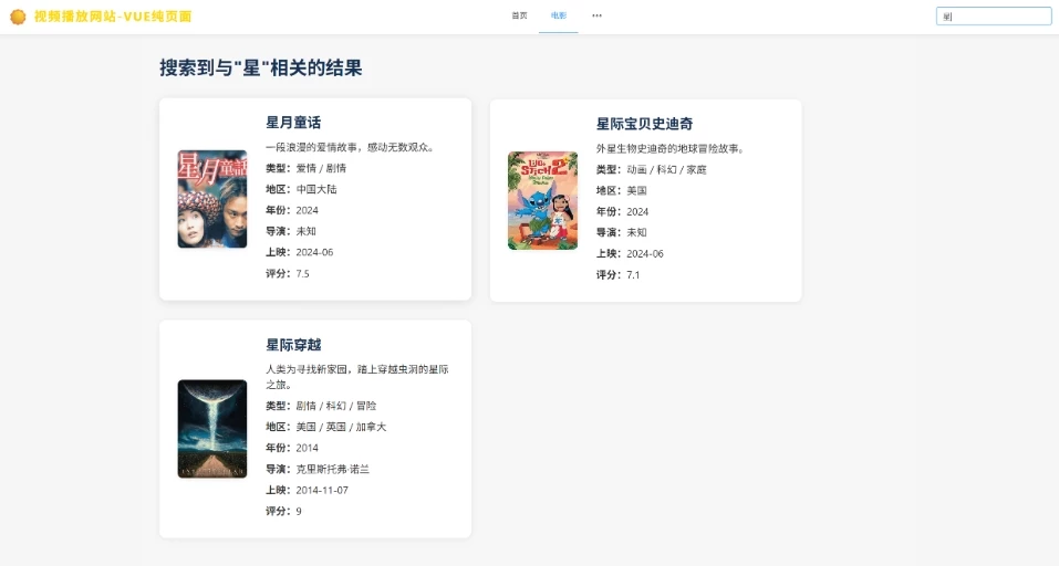 电影视频播放网站源码 vue视频网站模板源码 纯前端 vue源码带搭建教程