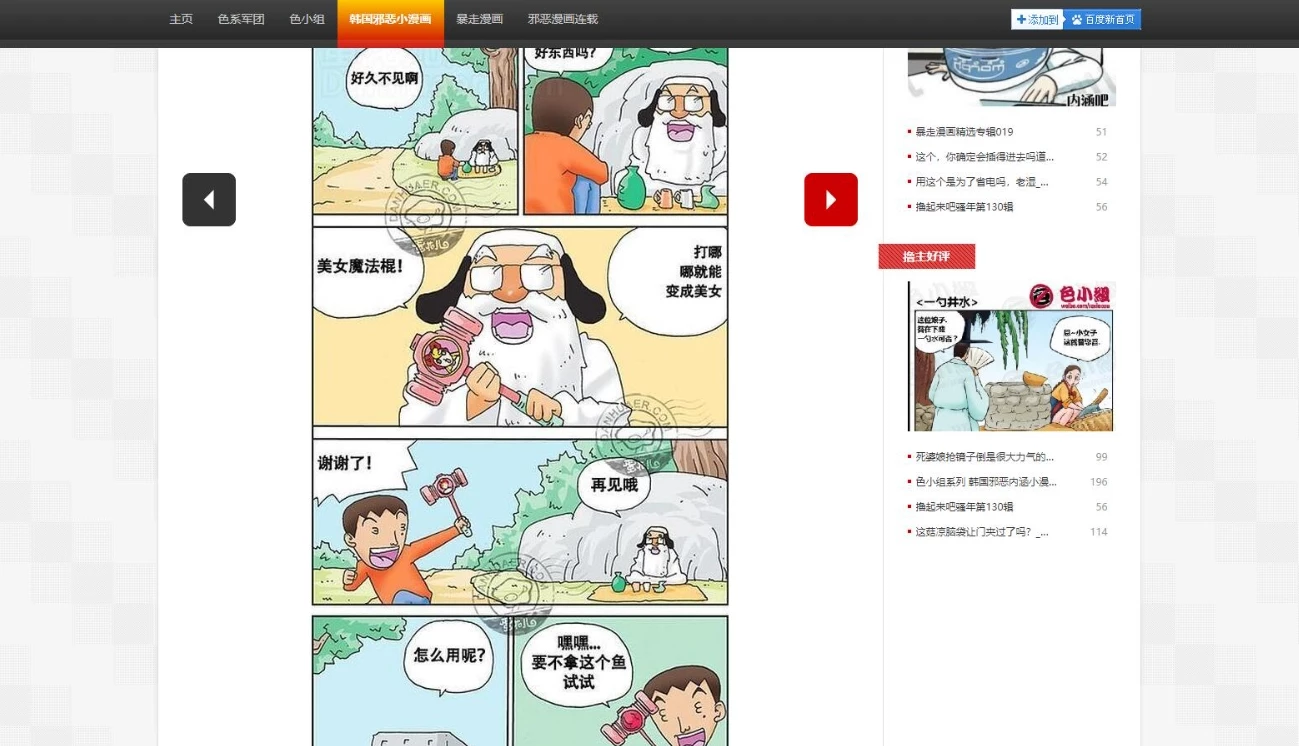 漫画网站源码 在线看漫画源码 自带数据 安装后后台还原数据库即可