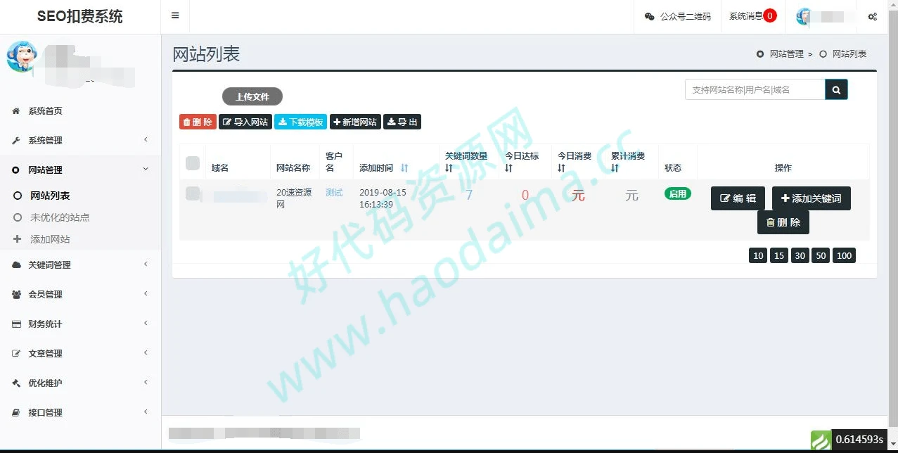 SEO按天扣费系统源码完整版，好多人都在找的稀缺资源-源码资源网