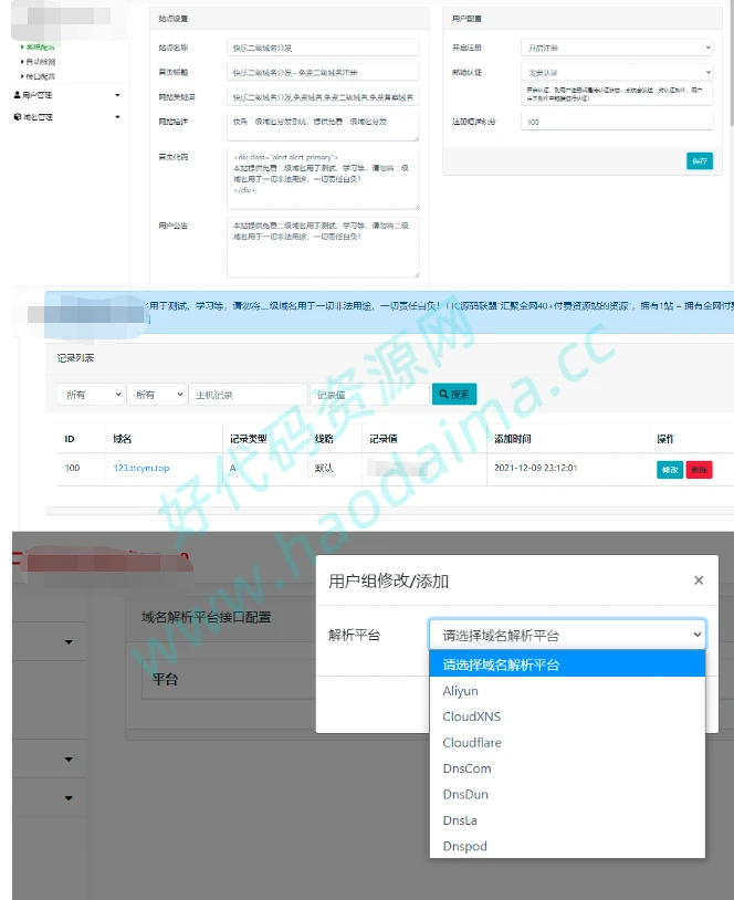 二级域名分发系统源码-源码资源网