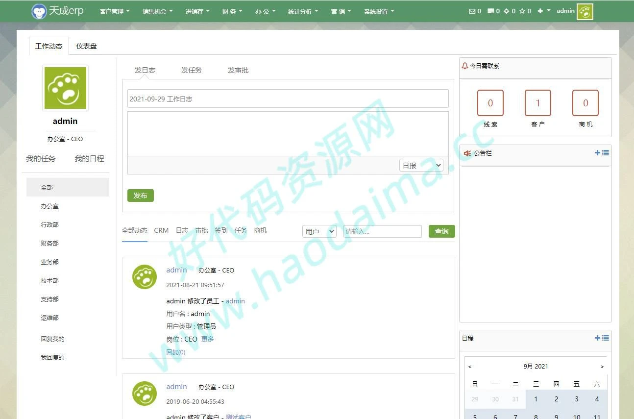 【亲测】thinkphp开发的erp系统旗舰版，模块齐全，功能强大