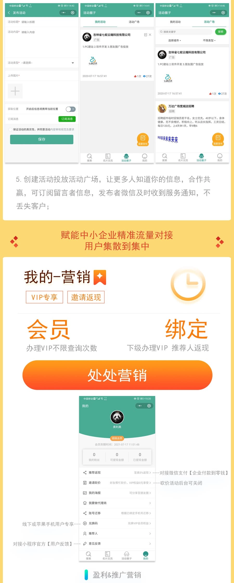 云端猎手公海搜客小程序v1.1.8，包含前端和后端