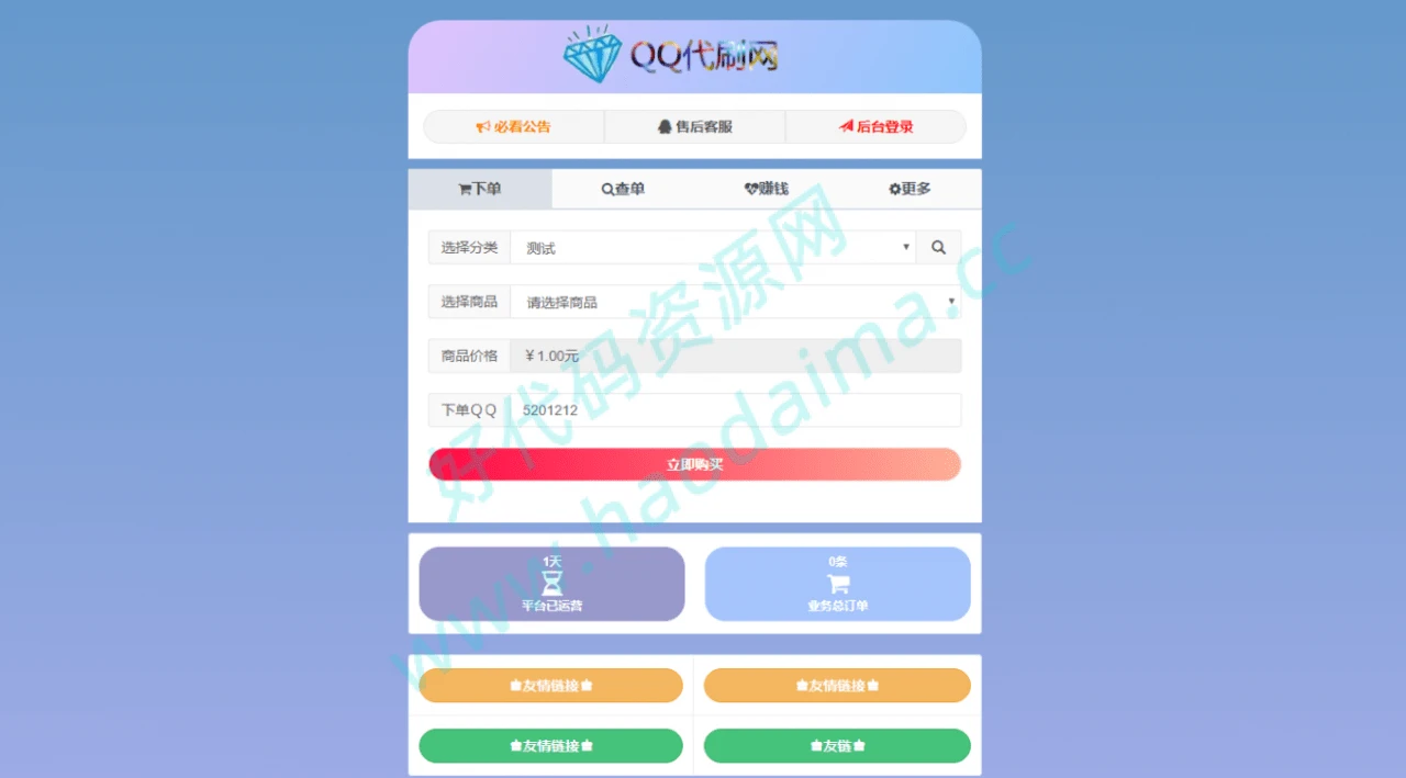 新改版代刷单网站源码，已对接支付，附25套模板-源码资源网