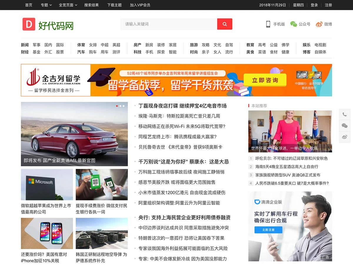 新闻资讯类门户网站整站打包，内置了价值499元的模板，带全自动采集-源码资源网